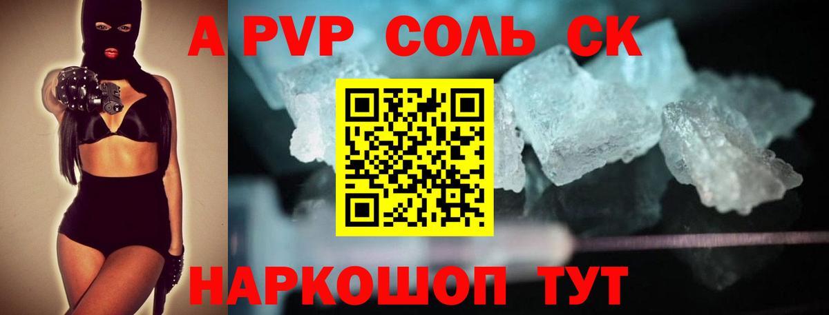 Альфа ПВП  хочу   Химки  А ПВП Соль  Alpha-PVP крисы CK 