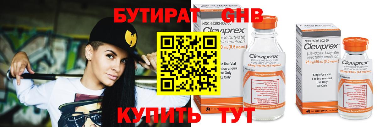 БУТИРАТ вода Химки