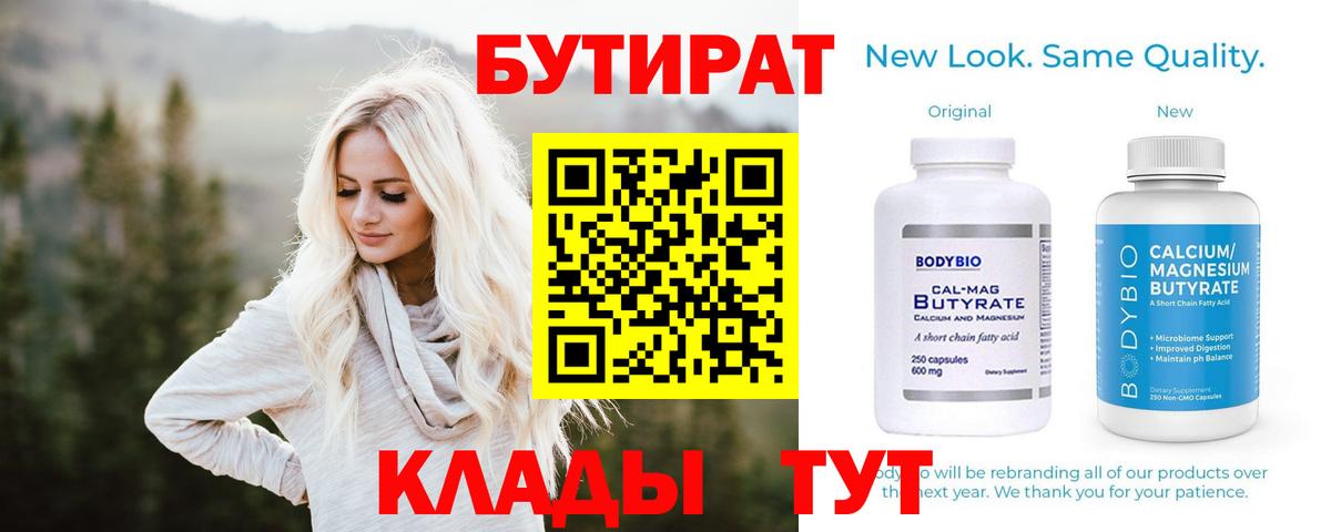 Бутират  Вход с VPN  Химки  Бутират 99% 