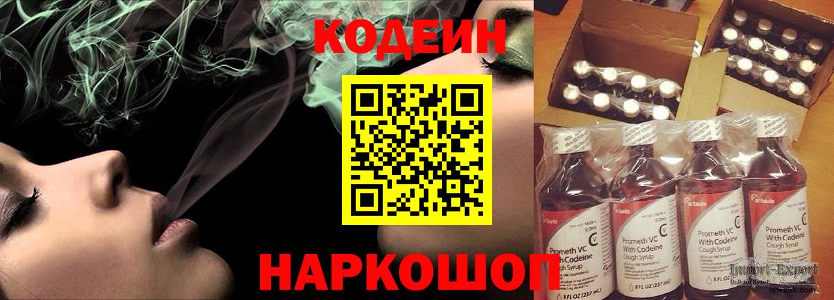 Кодеин напиток Lean (лин)  Codein Purple Drank  Химки  купить   Вход с VPN 