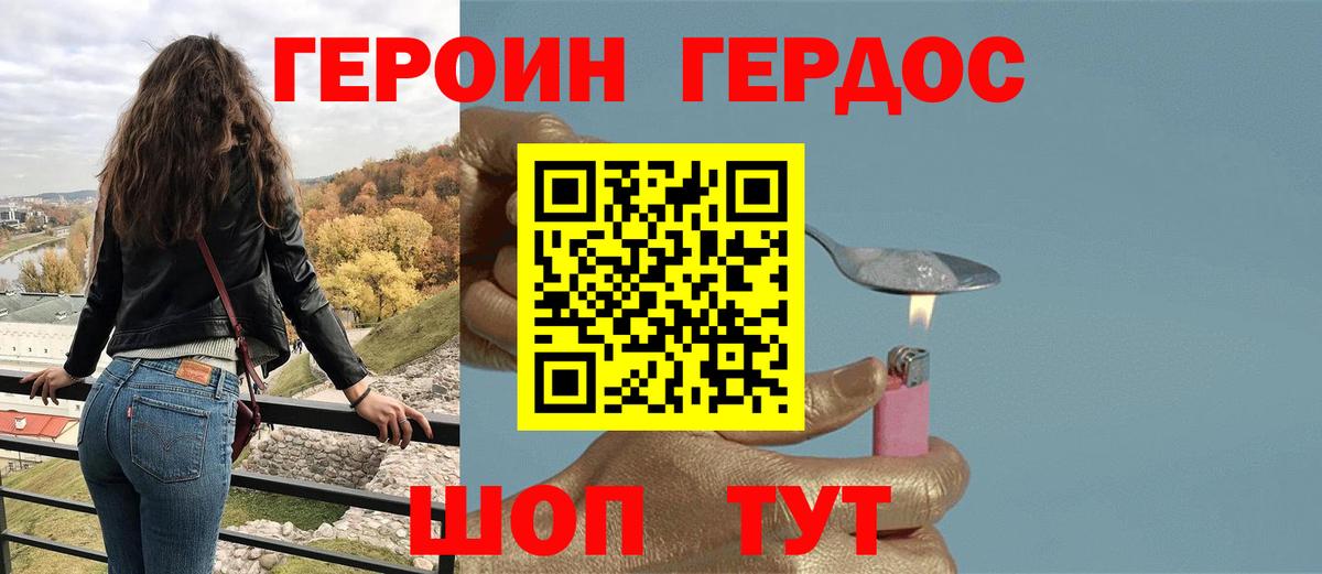 ГЕРОИН хмурый  Химки 