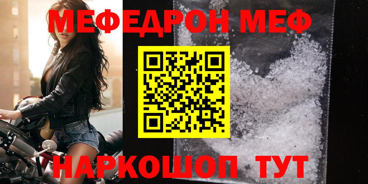 МЯУ-МЯУ mephedrone  Мефедрон  Химки  МЯУ-МЯУ mephedrone  купить наркоту  Вход с VPN 
