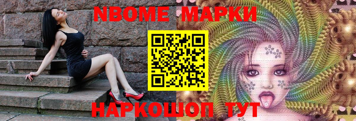 Марки N-bome 1500мкг Химки